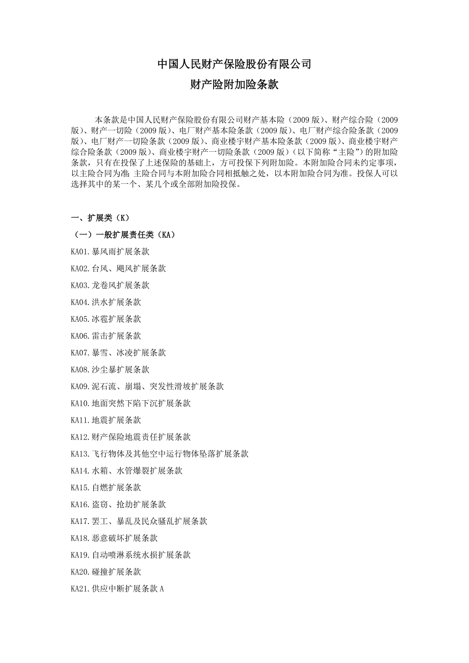 {财务管理财务分析}财产管理学与财务知识分析条款._第1页