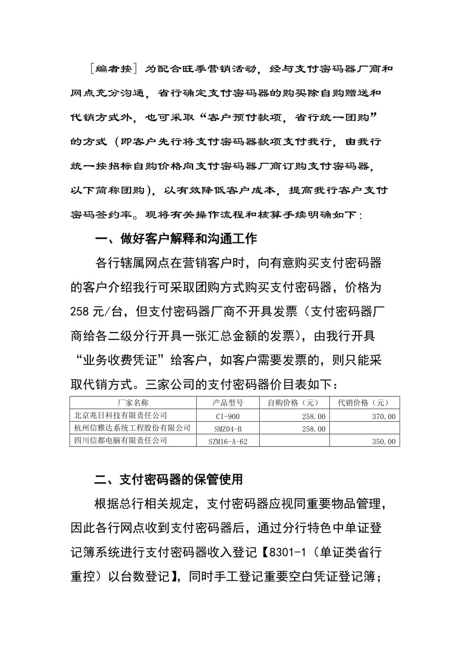 {业务管理}会计业务综合指南_第2页