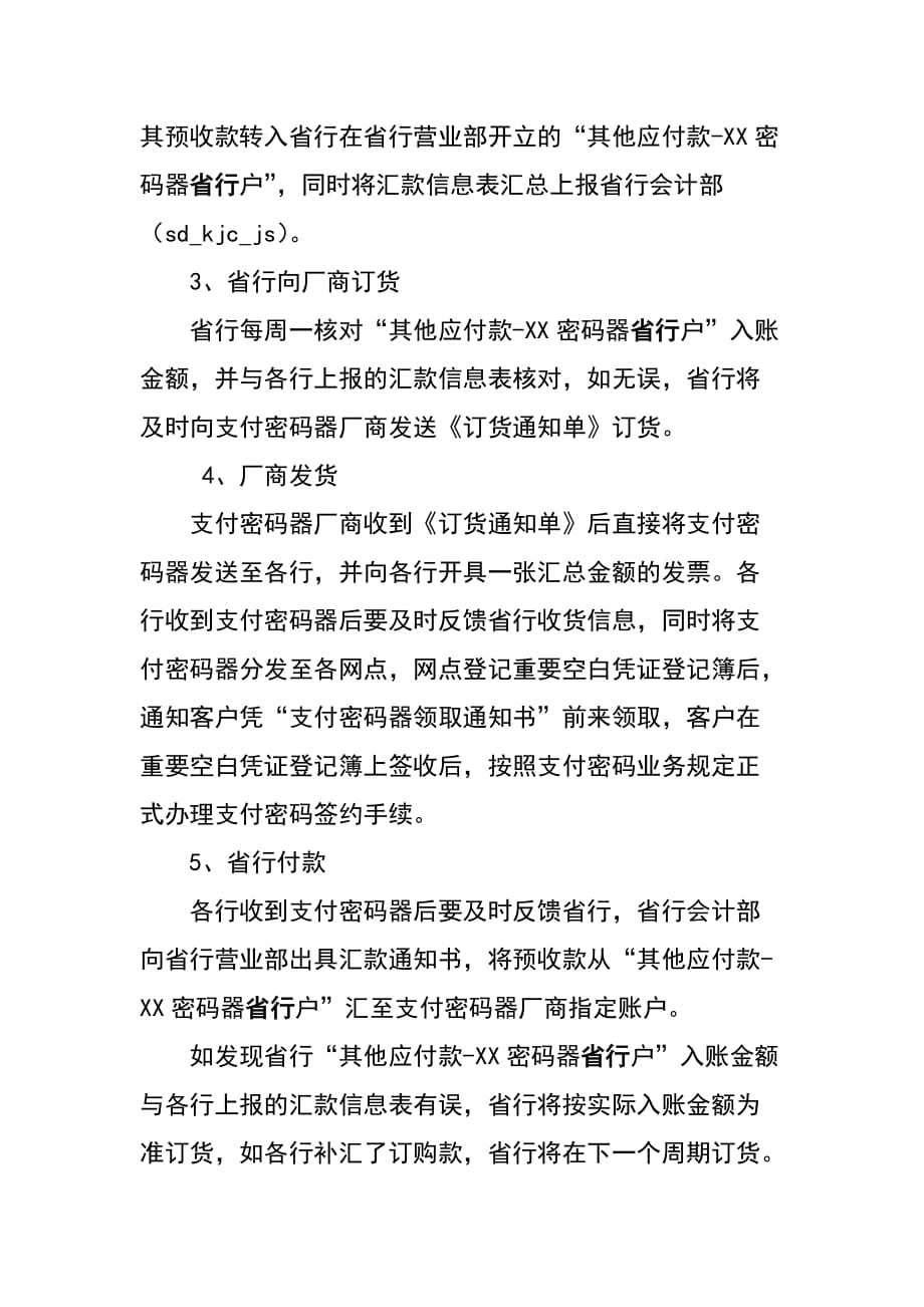 {业务管理}会计业务综合指南_第4页