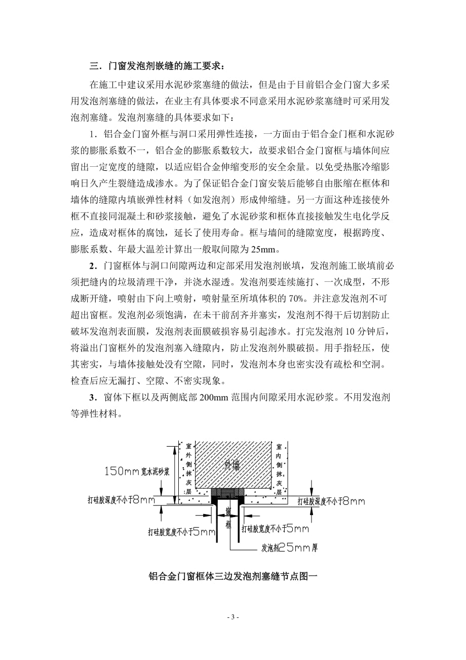 {品质管理品质知识}门窗渗漏质量通病的防治措施._第3页