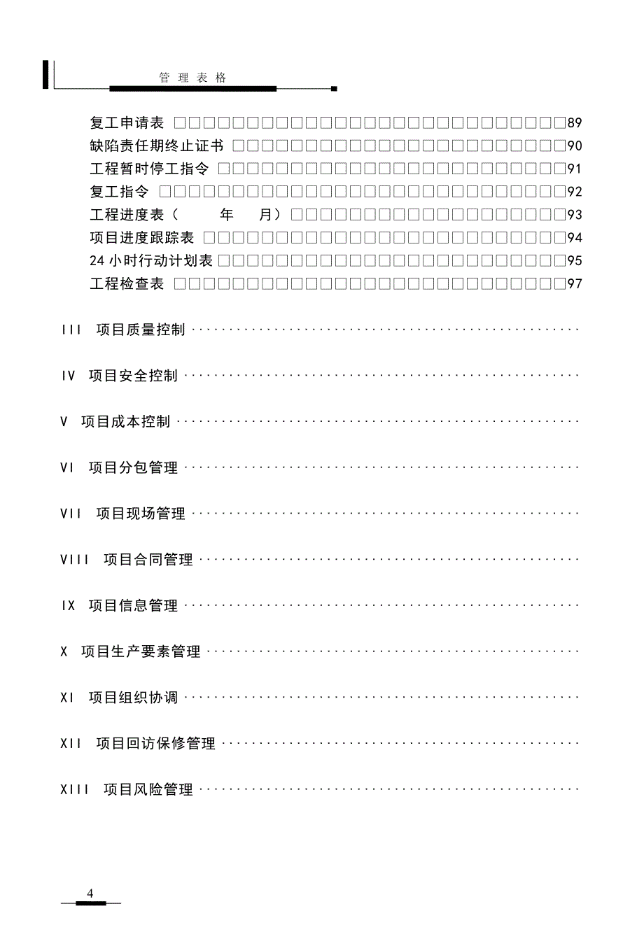 {企业管理表格}项目管理表格之项目进度控制._第2页