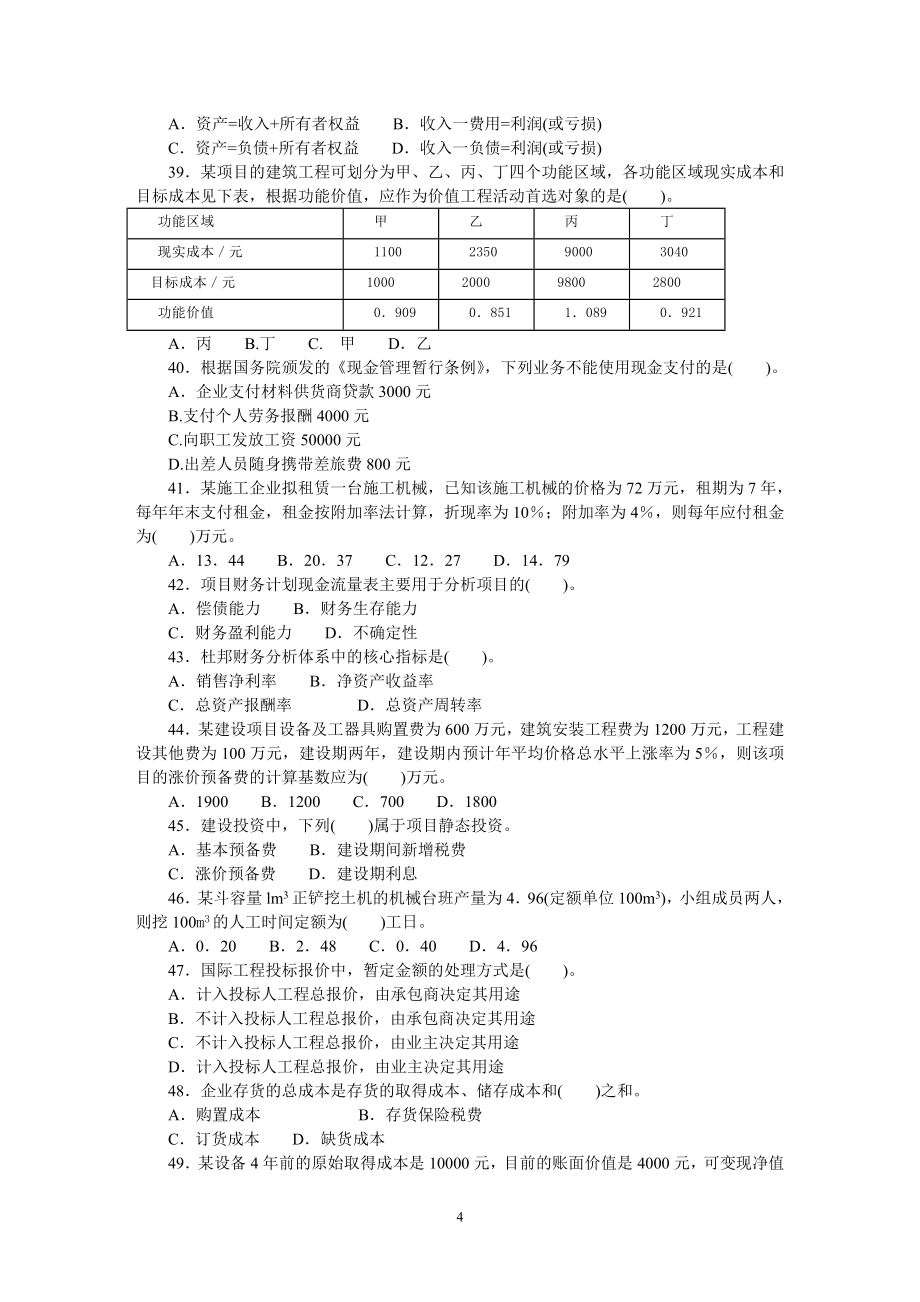 {财务管理财务知识}建筑工程经济._第4页