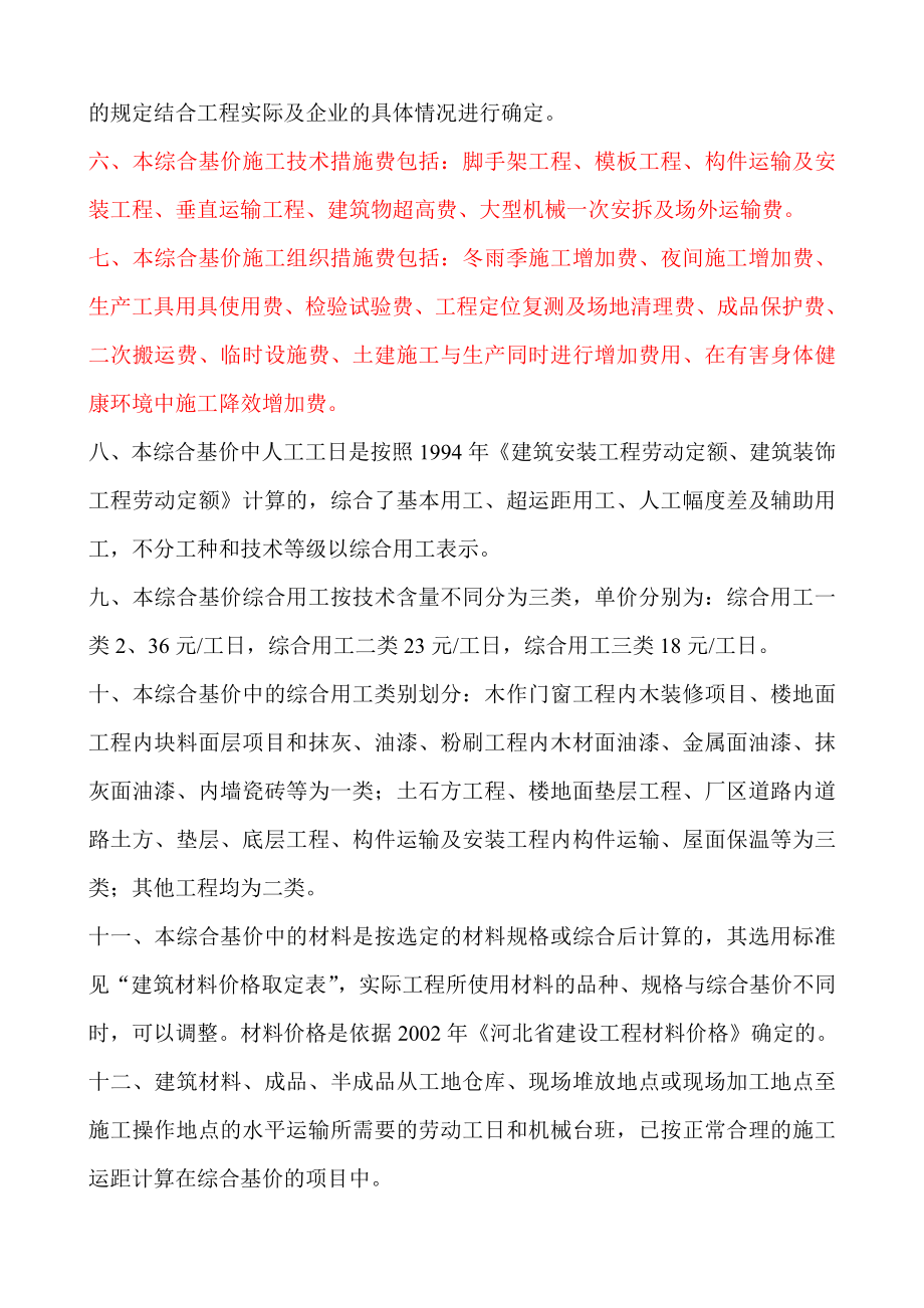 {财务管理预算编制}建筑工程预算综合基价定额范本._第2页