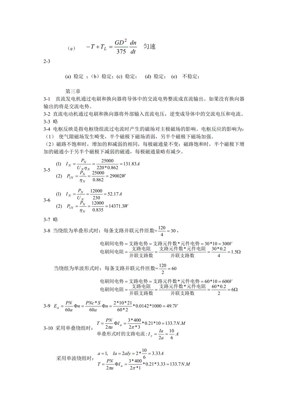 {财务管理税务规划}刘振兴版电机拖动课后参考答案._第2页