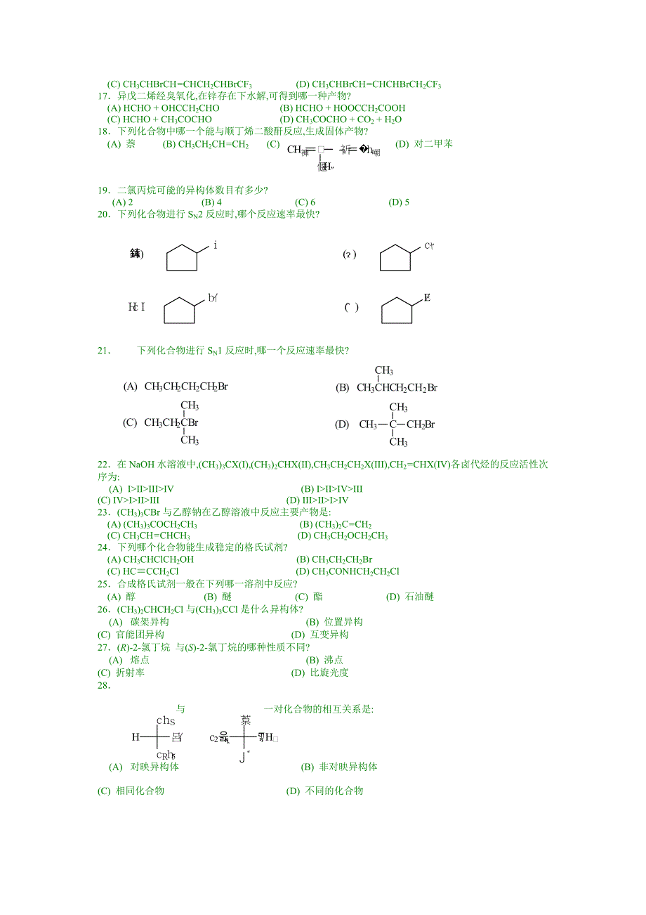 有机化学合成—有机化学选择题.doc_第2页