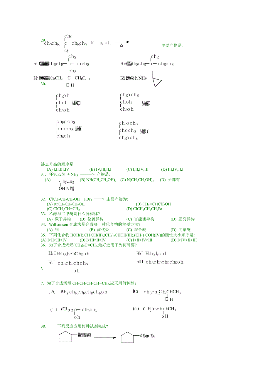 有机化学合成—有机化学选择题.doc_第3页