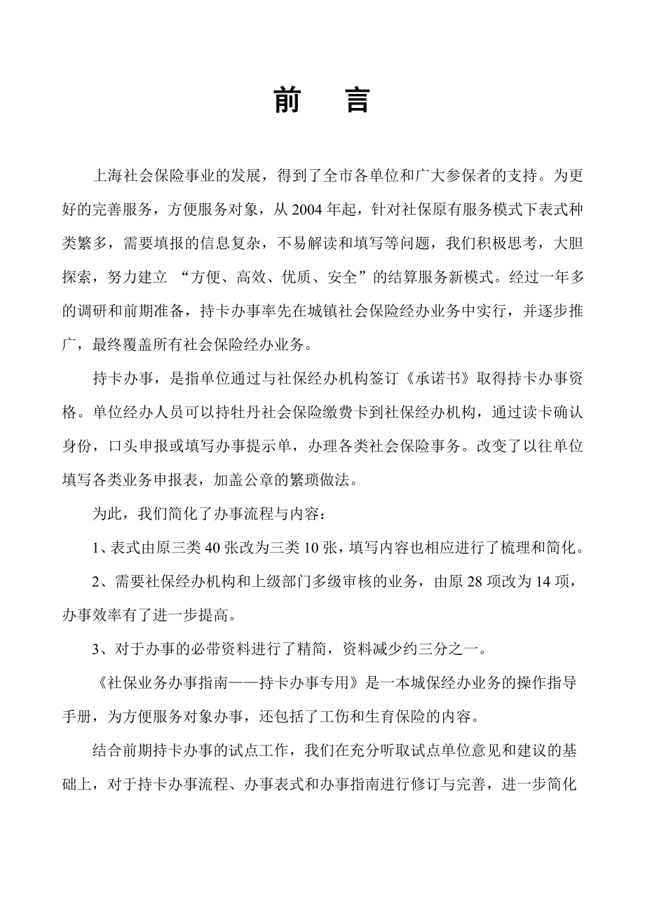 {业务管理}社保业务办事指南_第2页