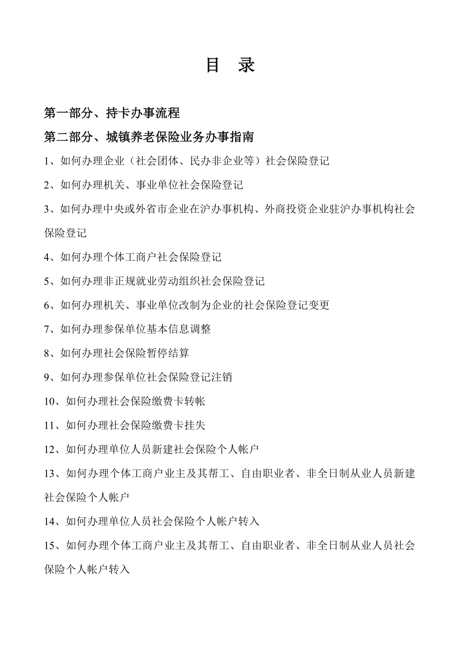 {业务管理}社保业务办事指南_第4页