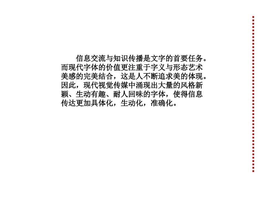 草书于现代字体设计课件_第5页