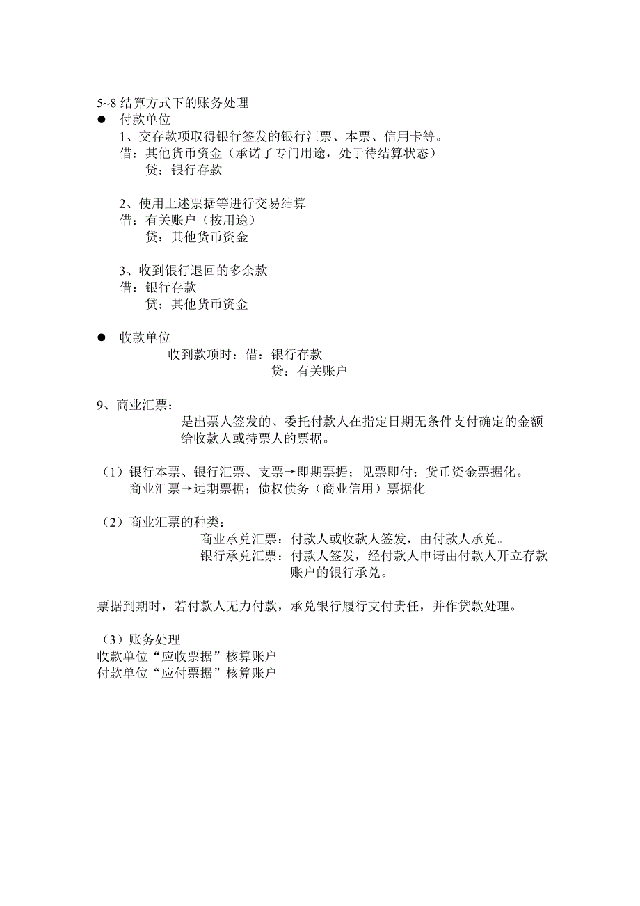 {财务管理收款付款}第章货币资金和应收款项._第4页