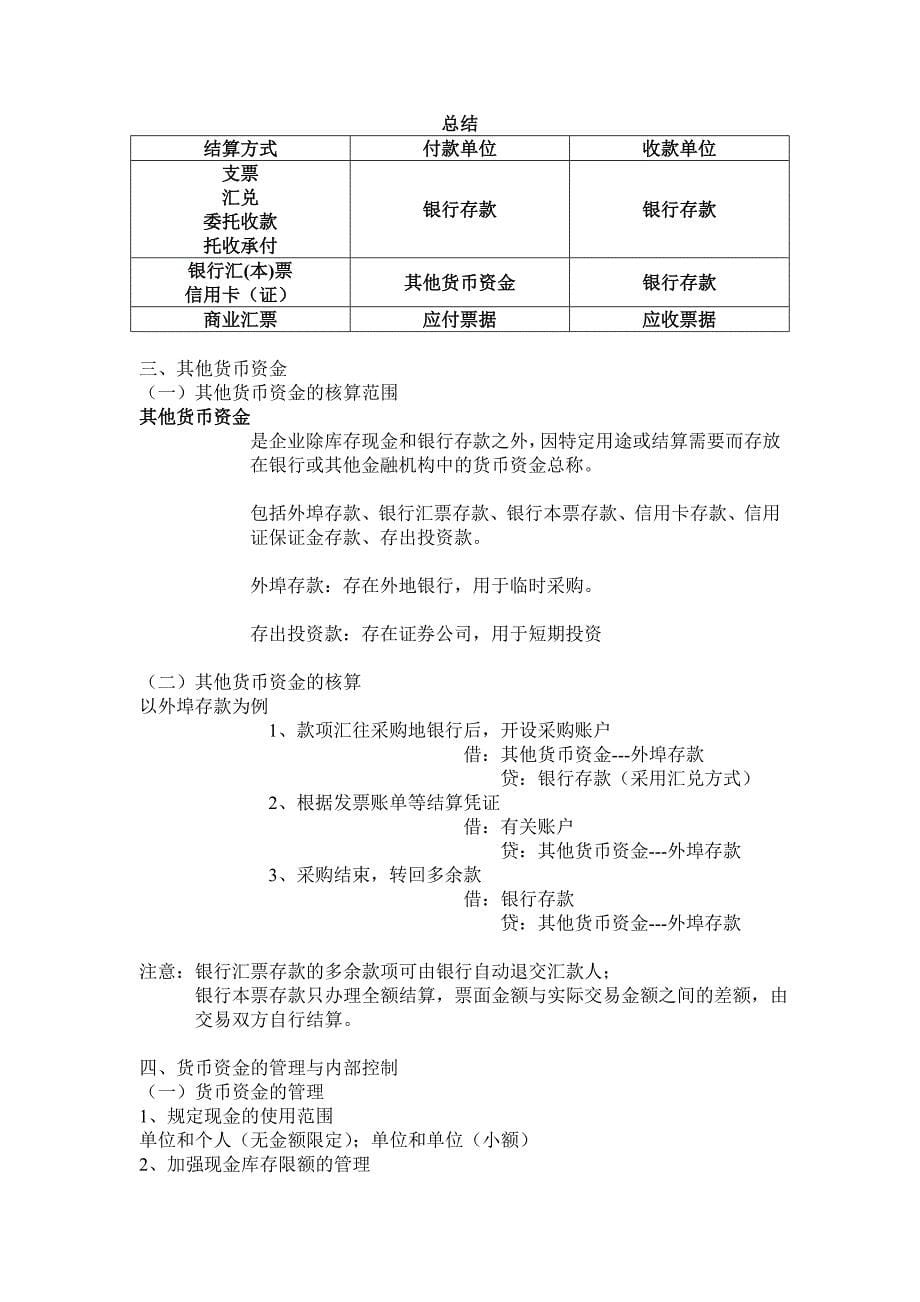 {财务管理收款付款}第章货币资金和应收款项._第5页