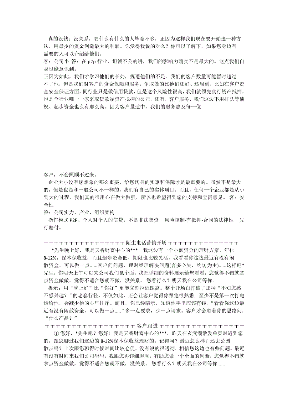 {财务管理公司理财}理财话术大全讲义._第4页