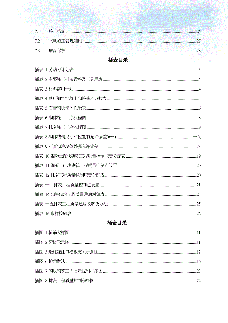 {广告传媒}新闻中心砌体及抹灰施工方案_第4页