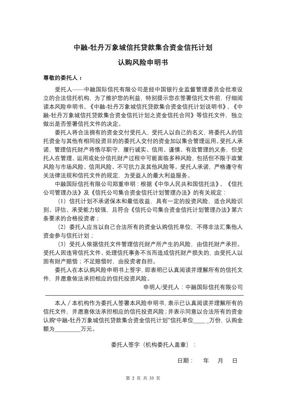 {金融合同}某信托贷款集合资金信托计划资金信托合同._第5页