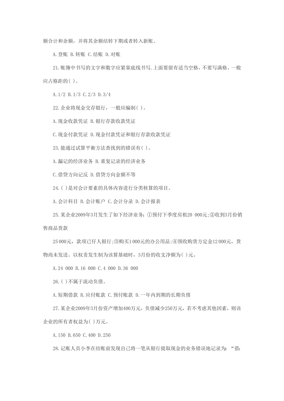 {财务管理财务会计}某某年度会计从业资格考试会计基础真题及答案._第4页