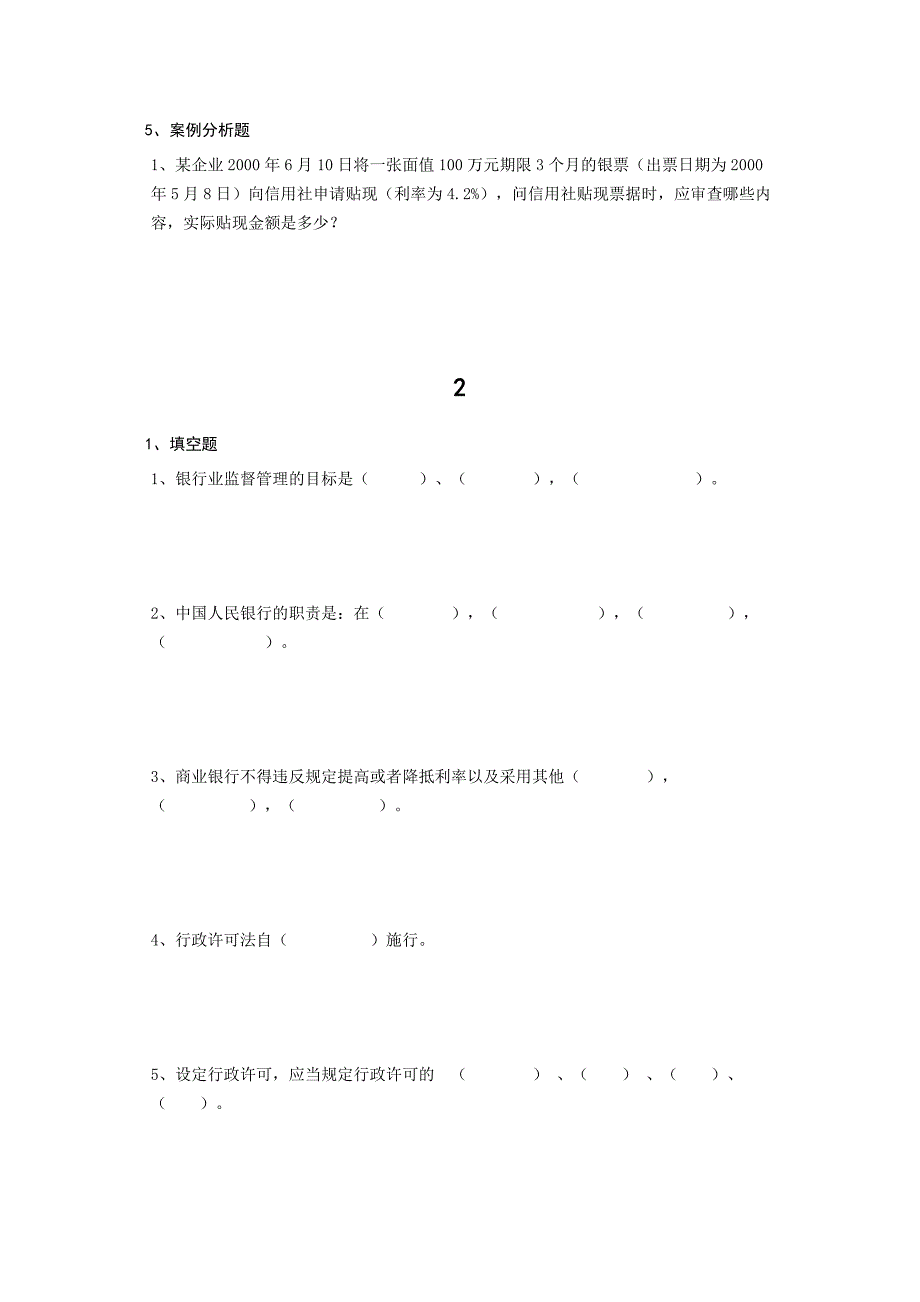 {财务管理信用管理}最新农村信用社公共基础知识考试题无忧模拟真题讲义全整下载.._第3页