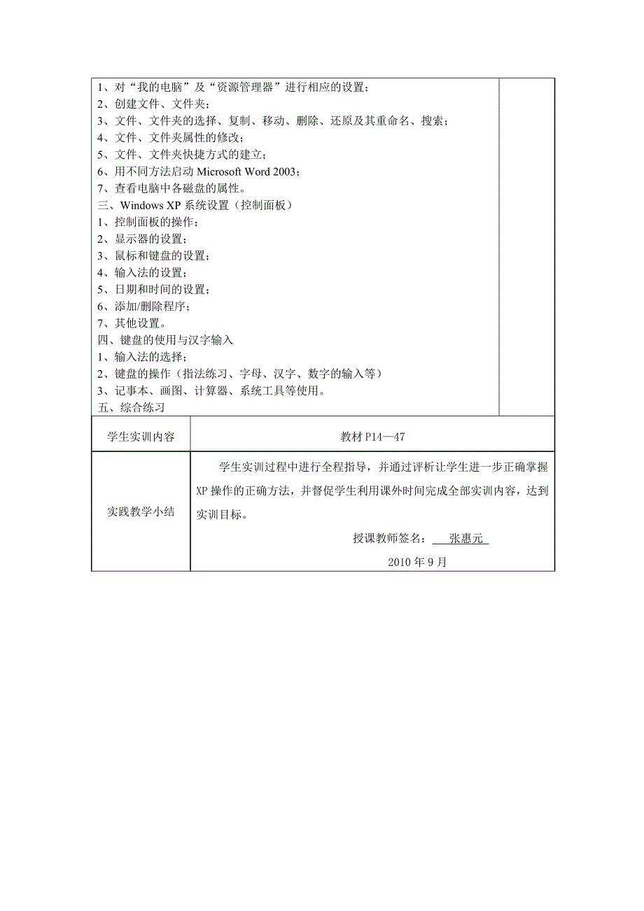 {财务管理财务会计}春会计计算机计算机应用基础实践讲义张惠元_第3页