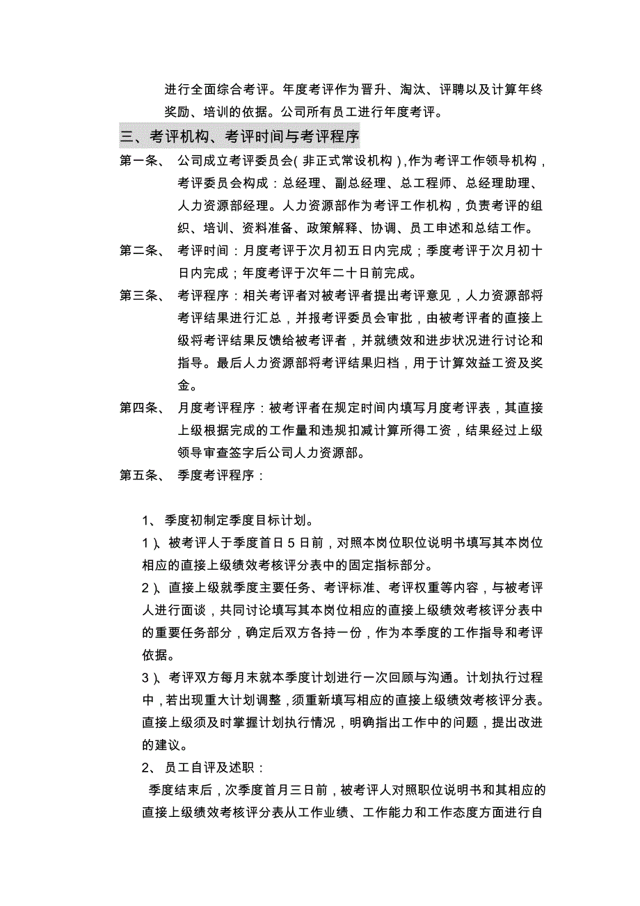 {绩效考核制度}绩效考评制度_第2页