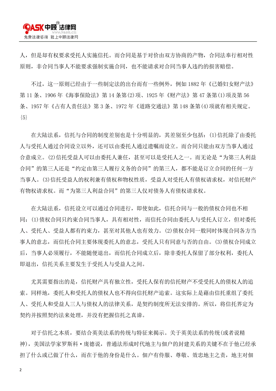 {财务管理财务知识}信托财产上的权利分离的理论思考._第2页