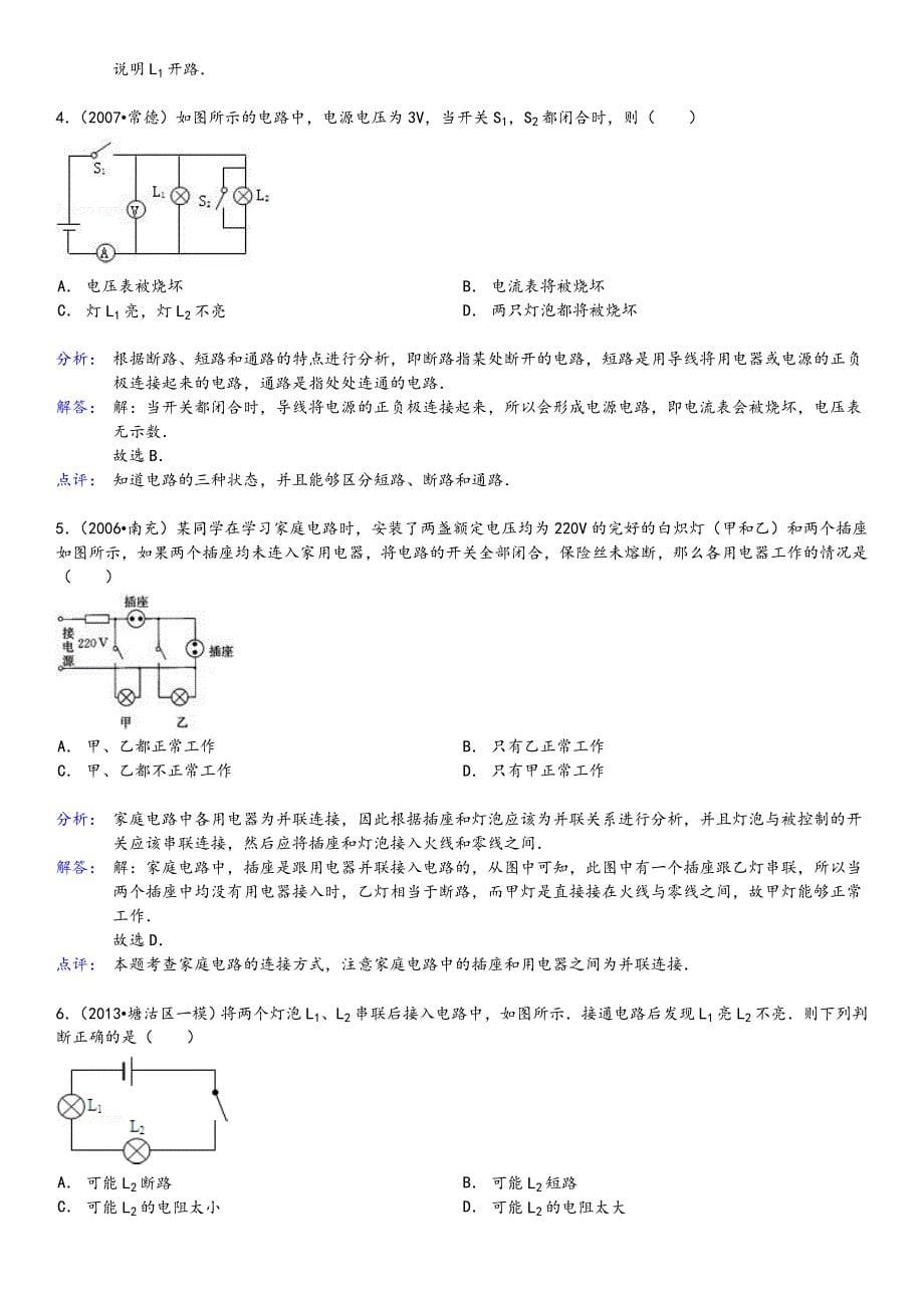 电路故障专项练习试题(附含答案解析).doc_第5页