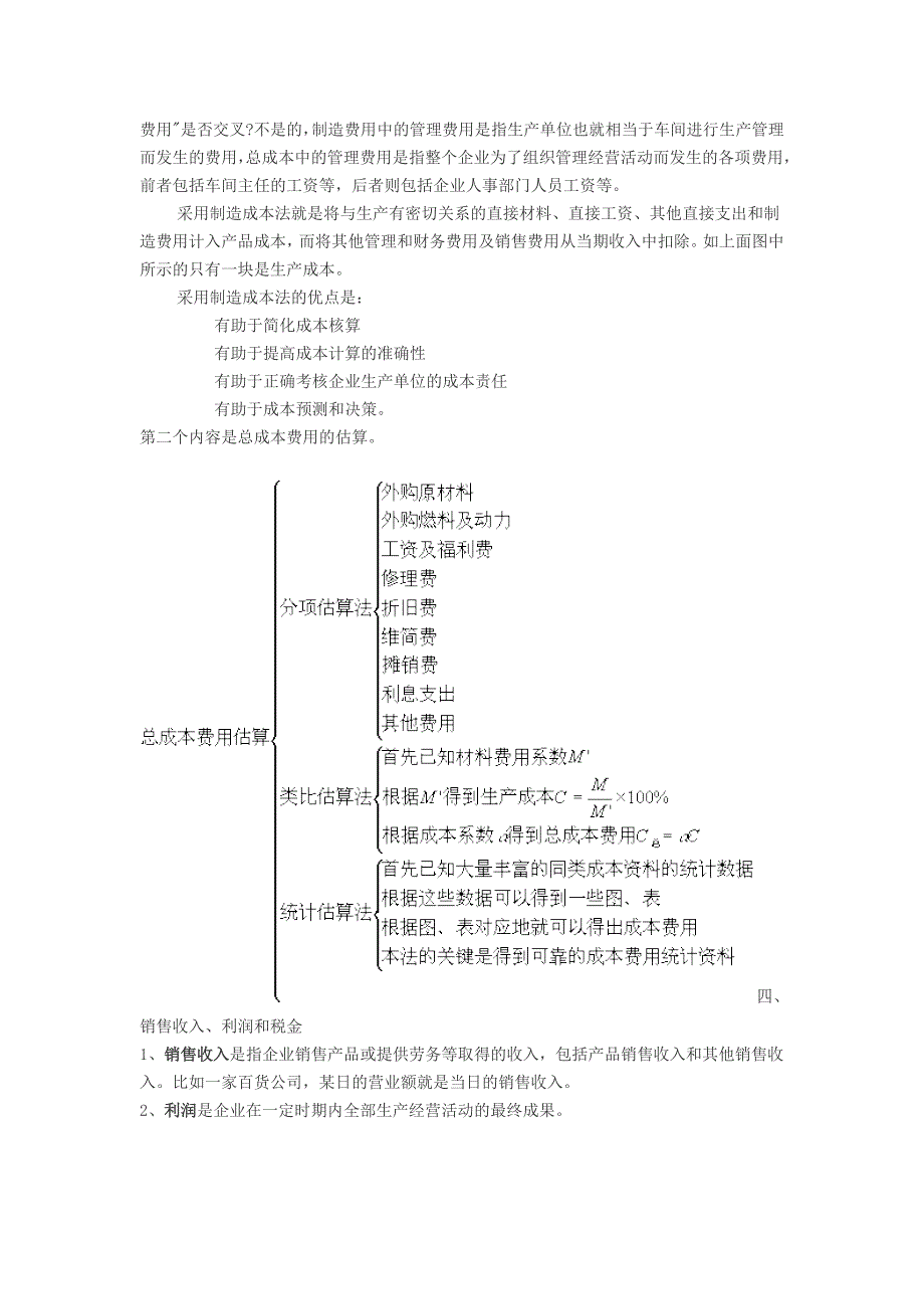 {财务管理财务知识}工程经济讲解_第3页