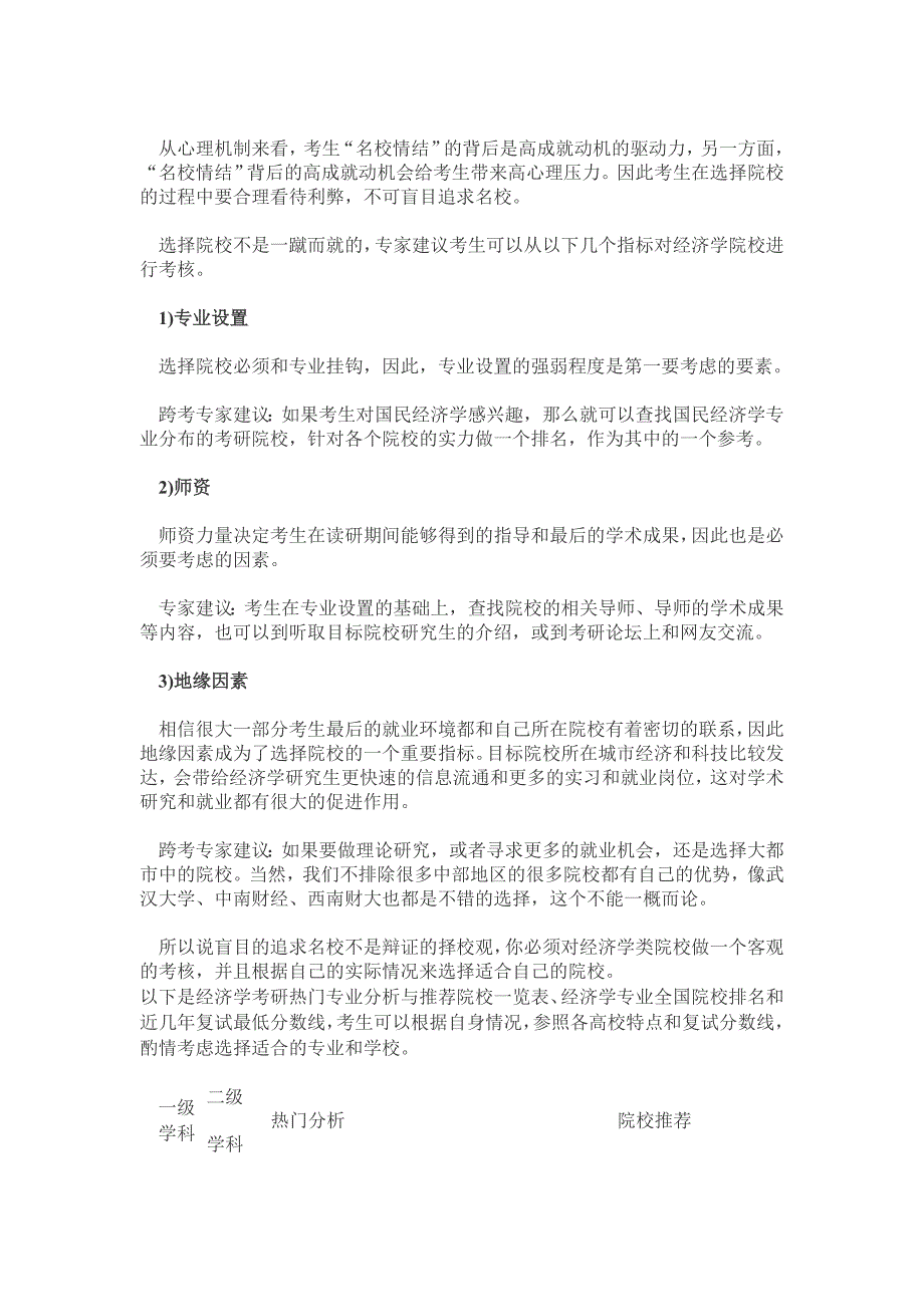 {财务管理财务分析}某年度经济专业考研管理学与财务知识分析._第2页