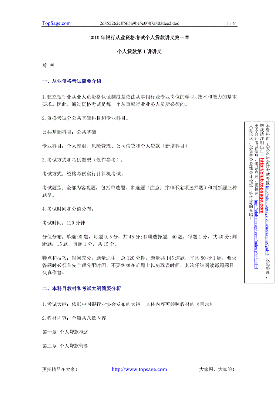 {财务管理财务分析}某银行贷款管理及财务知识分析讲义._第1页