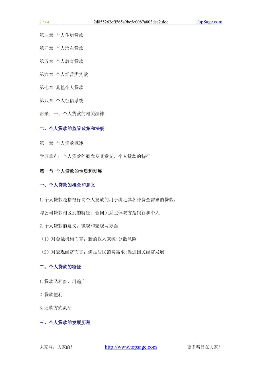 {财务管理财务分析}某银行贷款管理及财务知识分析讲义._第2页