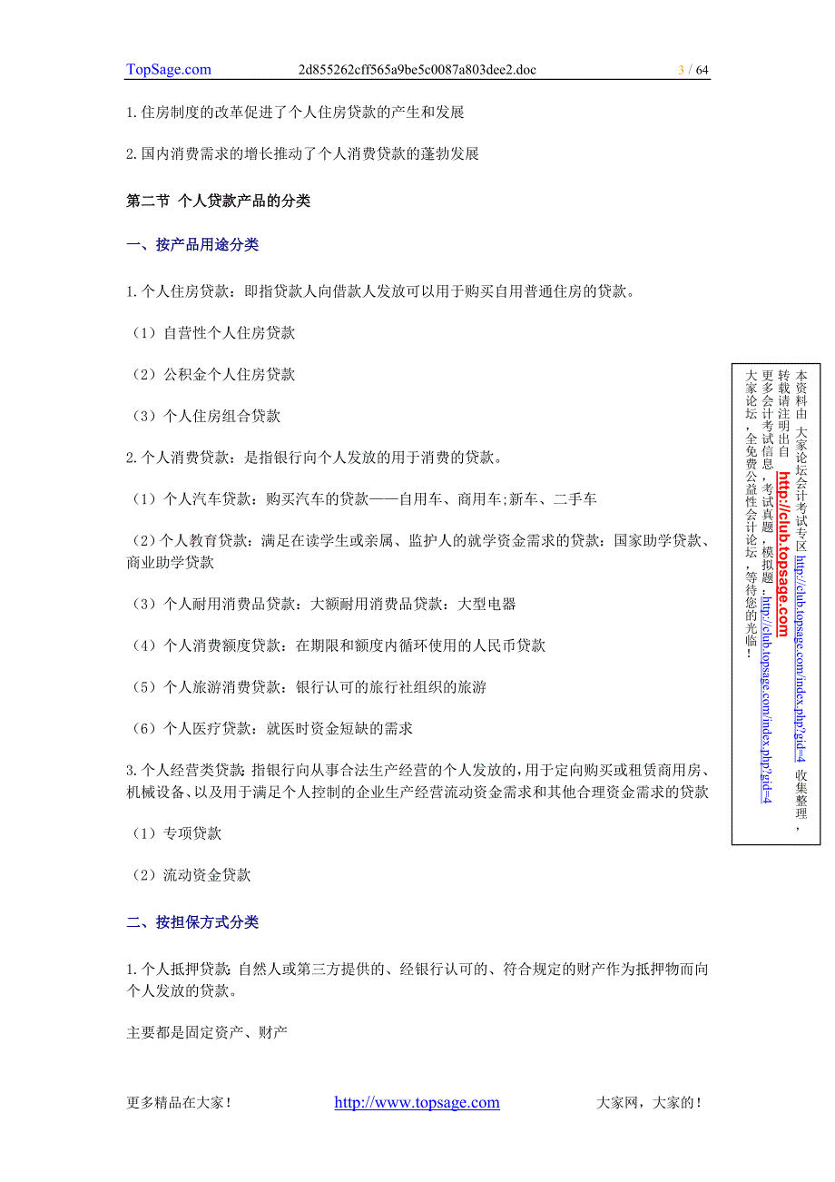 {财务管理财务分析}某银行贷款管理及财务知识分析讲义._第3页