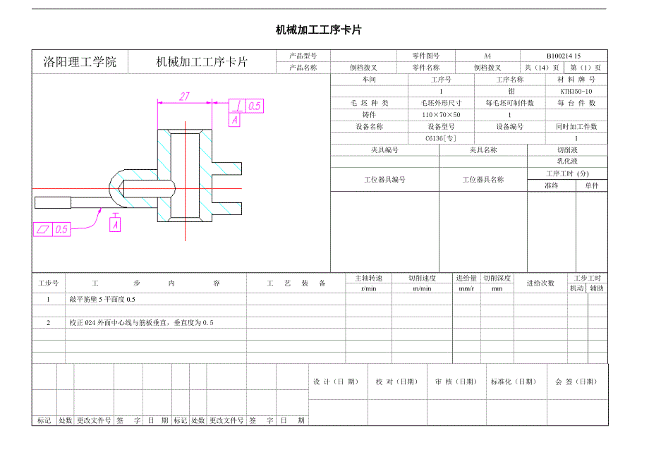 机械加工工序卡片+机械加工工艺过程卡片_第2页