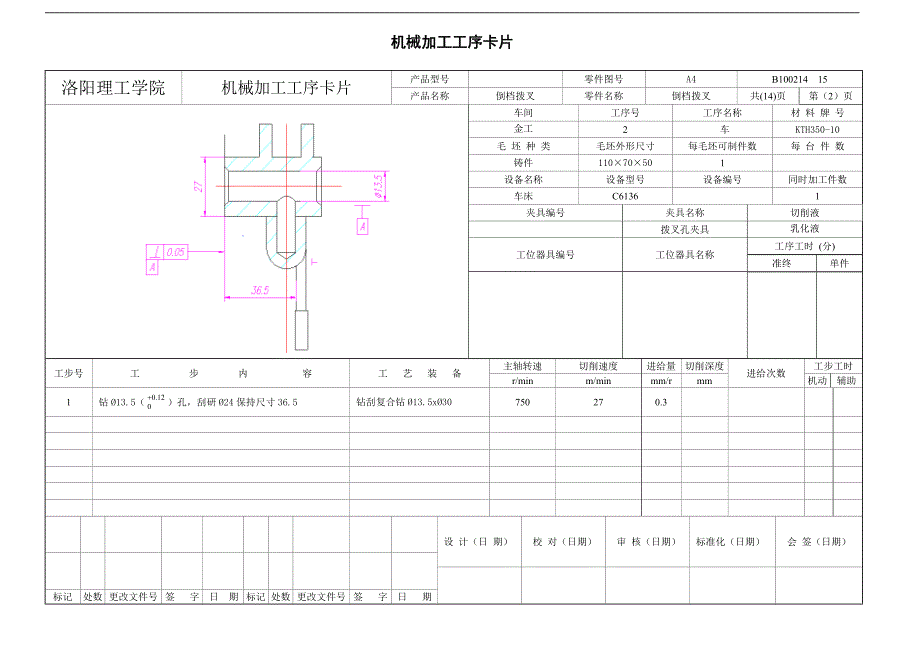 机械加工工序卡片+机械加工工艺过程卡片_第3页