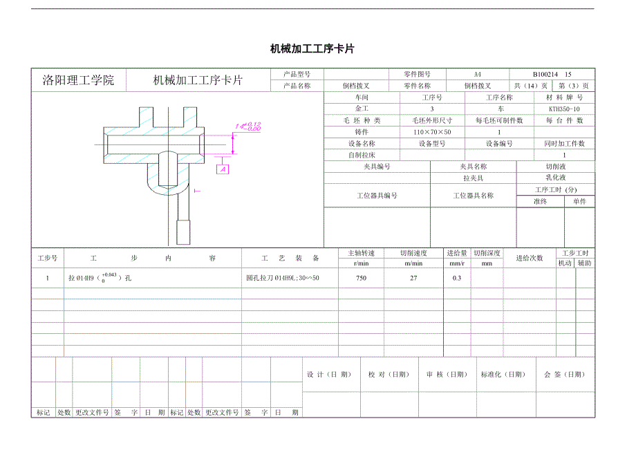 机械加工工序卡片+机械加工工艺过程卡片_第4页