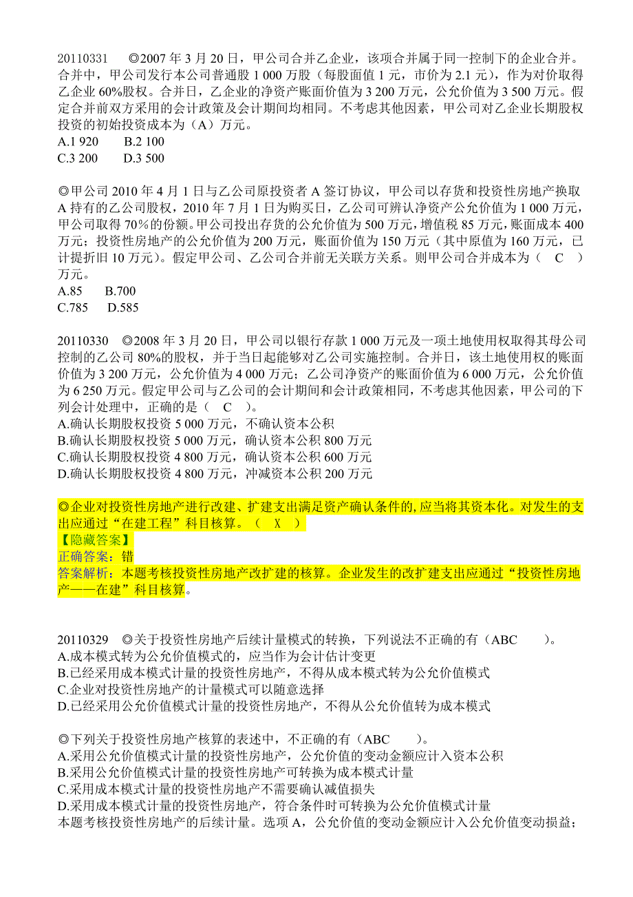 {财务管理财务会计}中华会计网校每日题._第1页