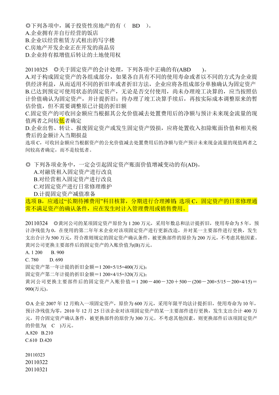 {财务管理财务会计}中华会计网校每日题._第3页