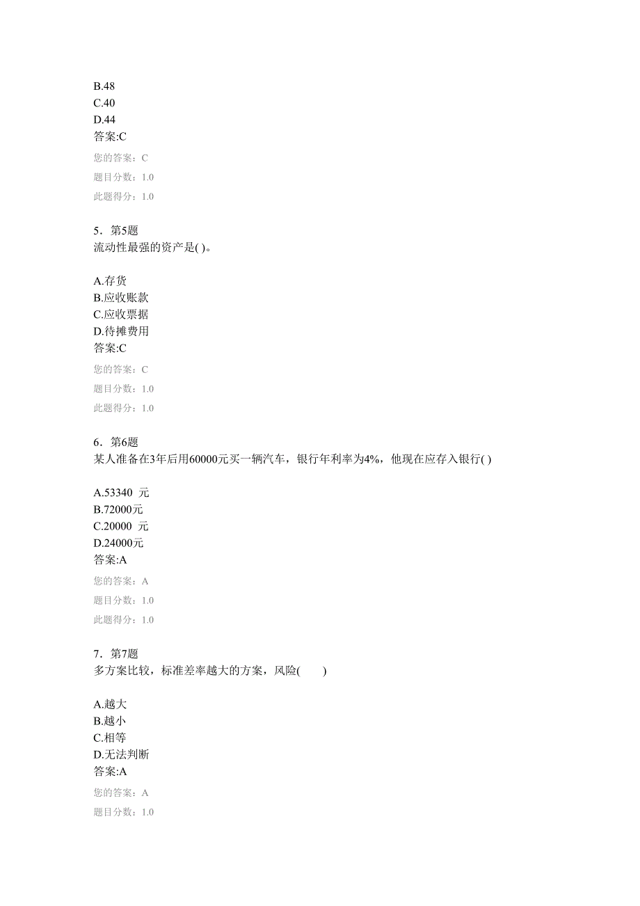 {财务管理财务分析}某年度财务管理知识分析学._第2页