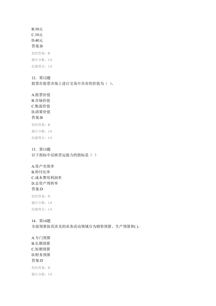 {财务管理财务分析}某年度财务管理知识分析学._第4页