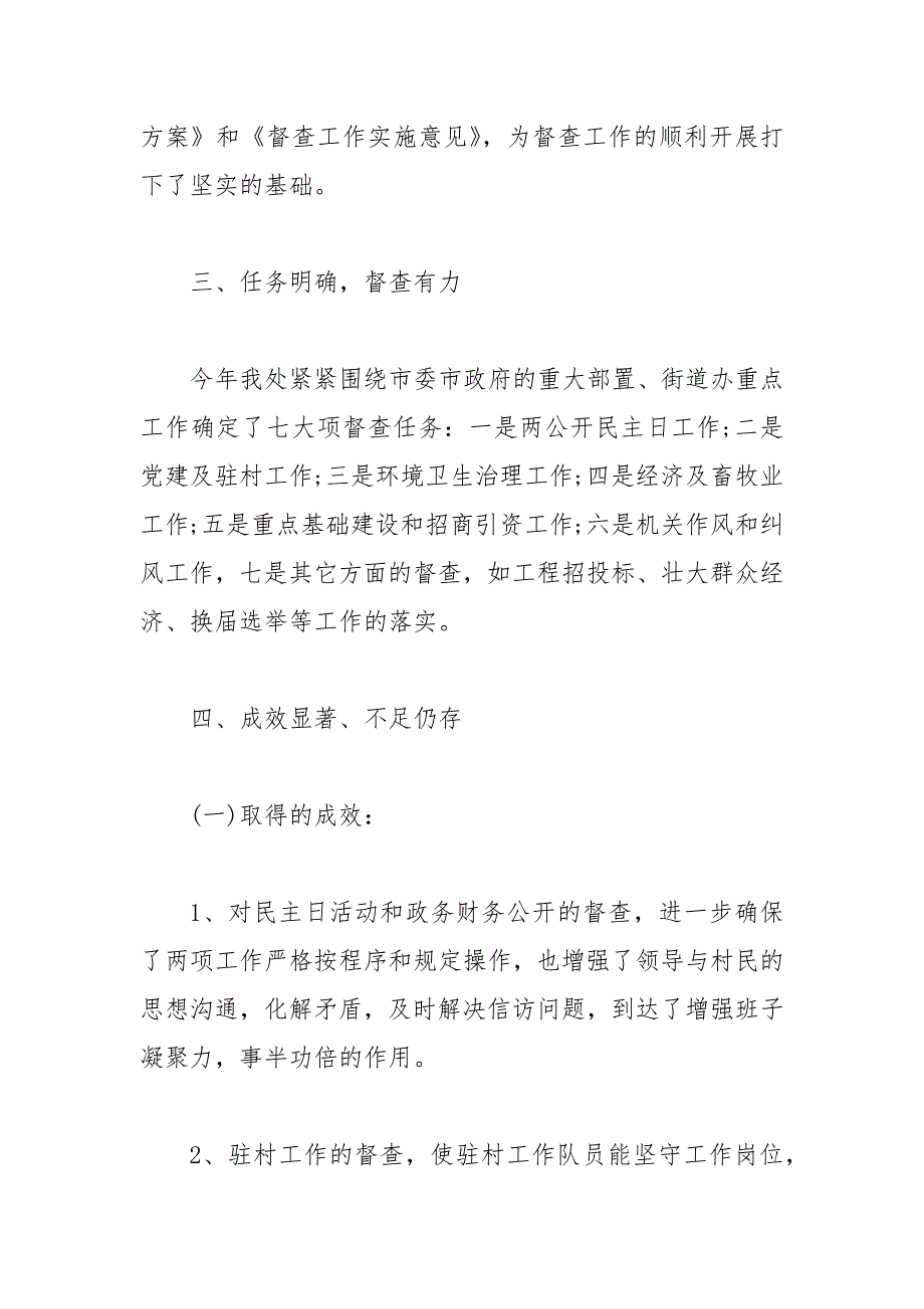 2020年街道办事处年终工作总结_第3页