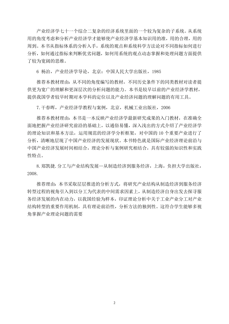 {财务管理财务知识}产业经济学讲义._第2页