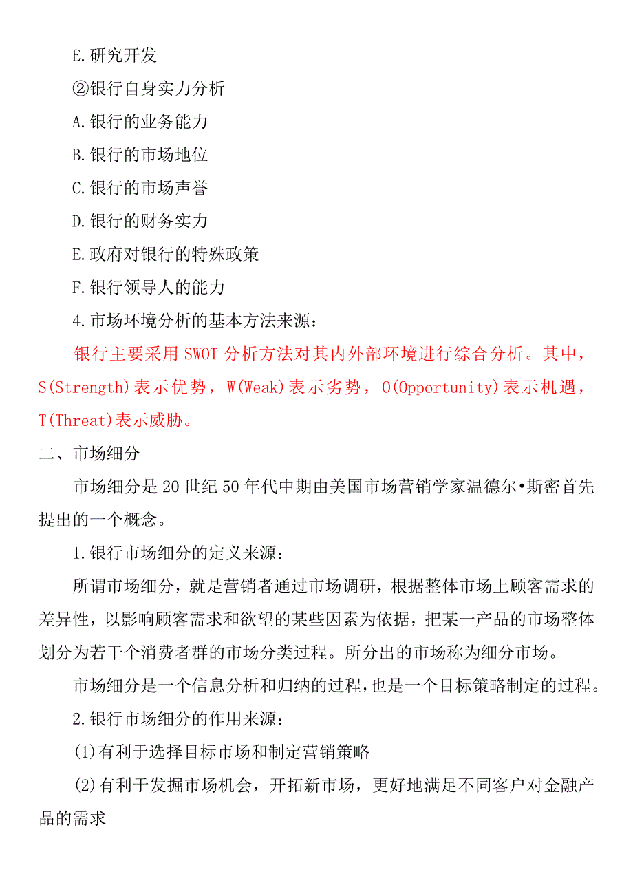 {财务管理财务知识}个人贷款基础知识汇编._第4页