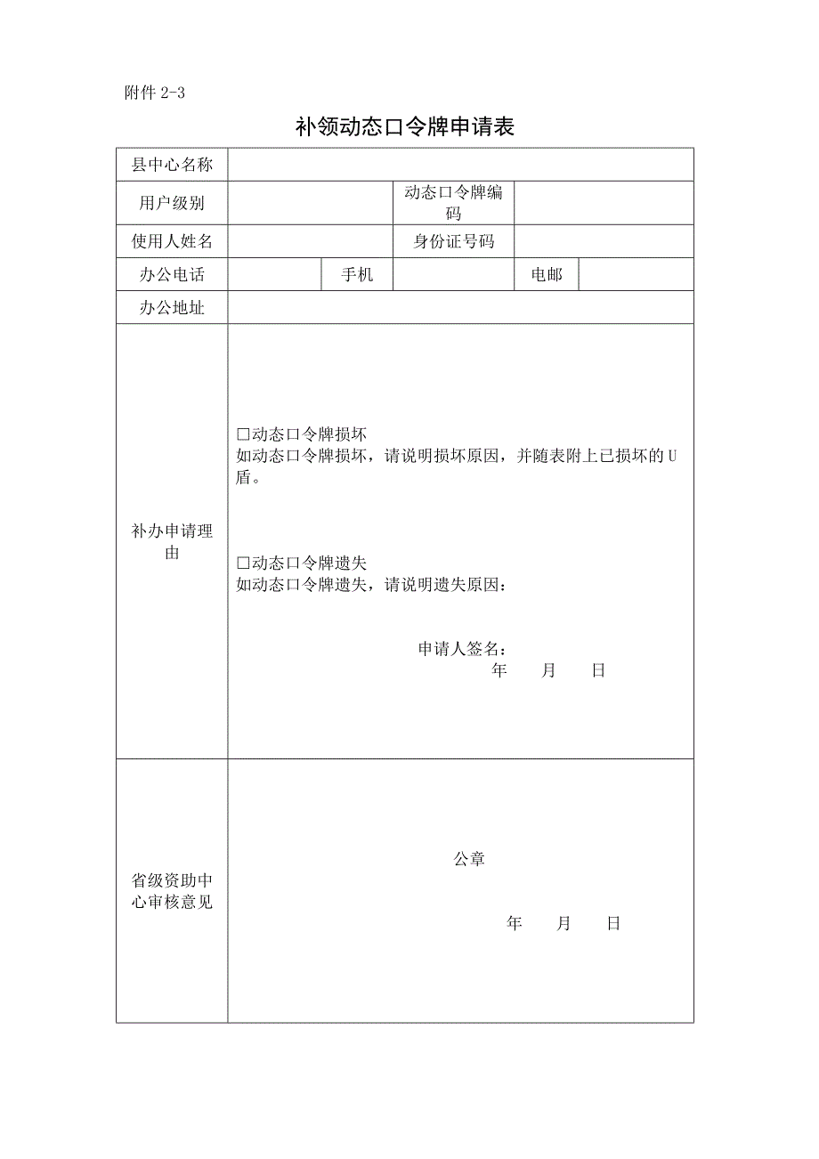 国家开发银行股份有限公司生源地信用助学贷款申请表 (1).doc_第4页