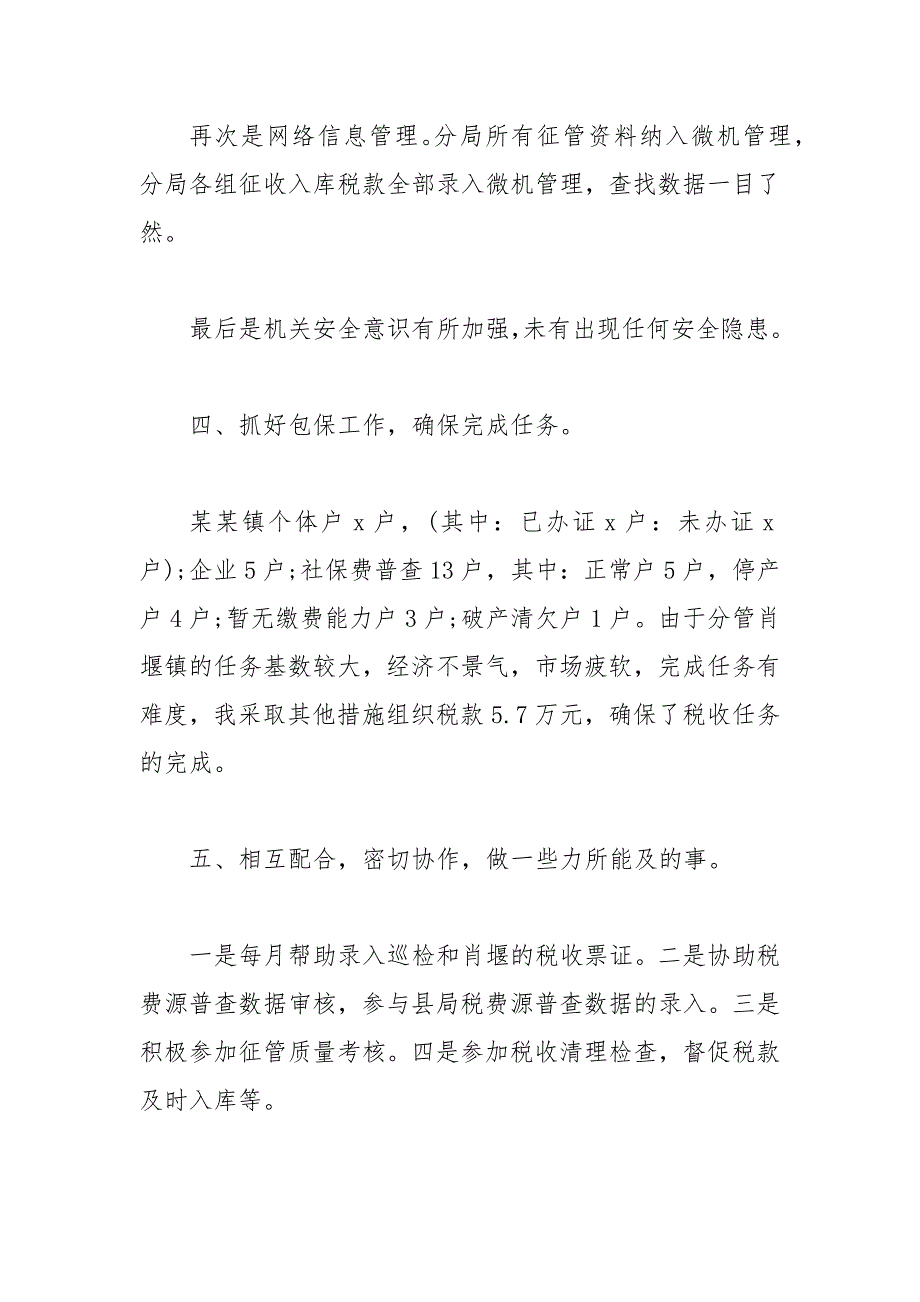 2020税务人员工作总结三篇_第3页