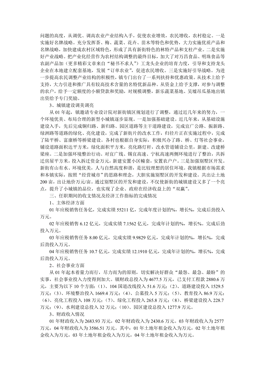 {财务管理财务知识}任期经济责任履行情况书面材料._第2页