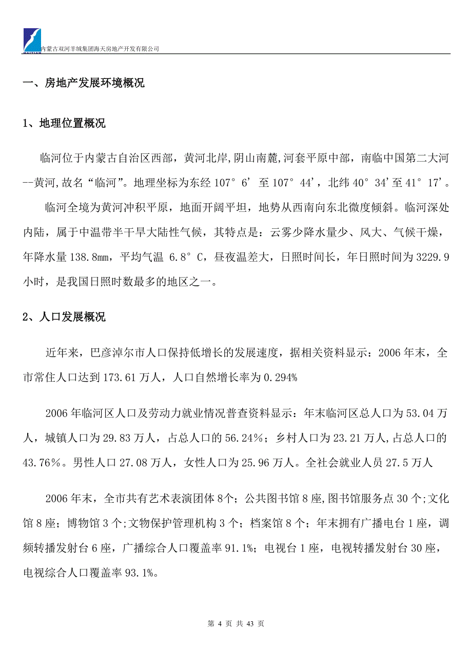 {市场调查}某年巴彦淖尔市临河房地产市场调研报告_第4页