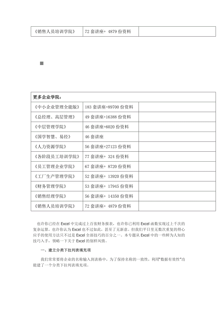 {财务管理财务知识}财务技巧传授._第2页