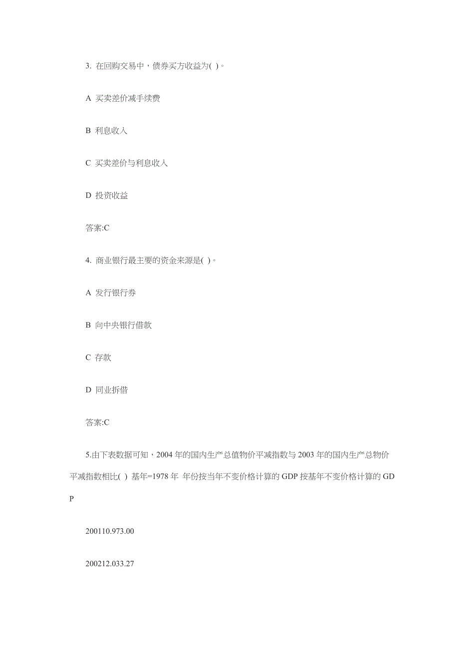 {财务管理股票证券}银行从业资格公共基础考试题_第3页