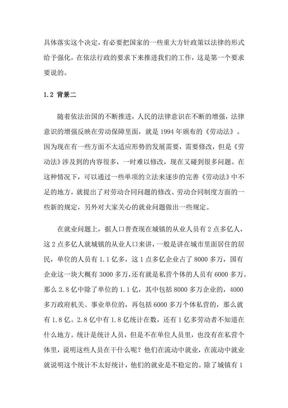 {新劳动合同}劳动合同法解读._第2页