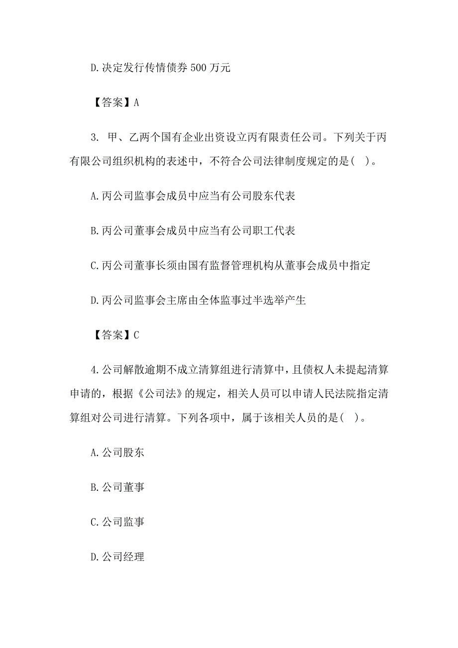 {财务管理财务分析}财务会计与经济管理知识分析练习题_第2页