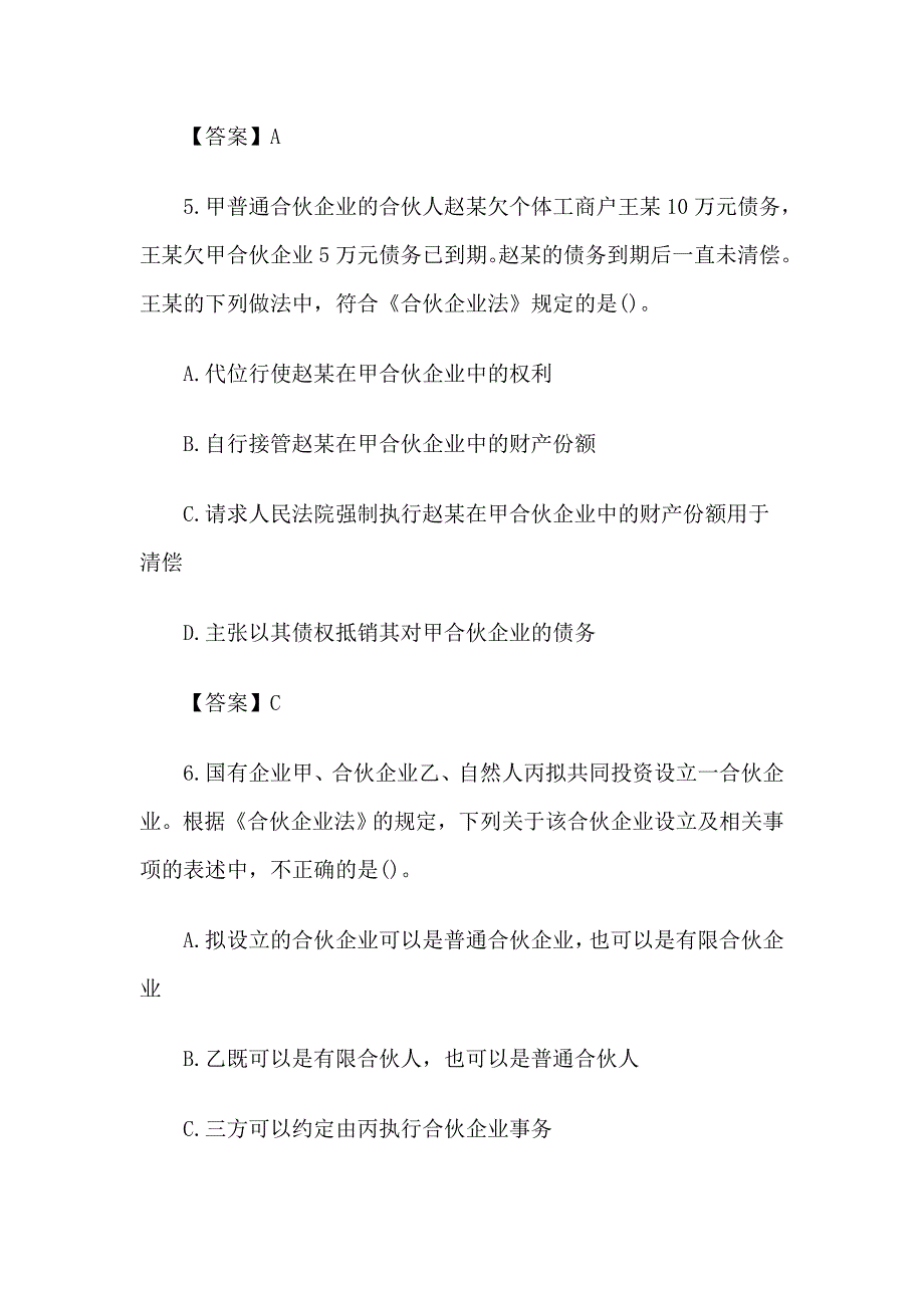 {财务管理财务分析}财务会计与经济管理知识分析练习题_第3页