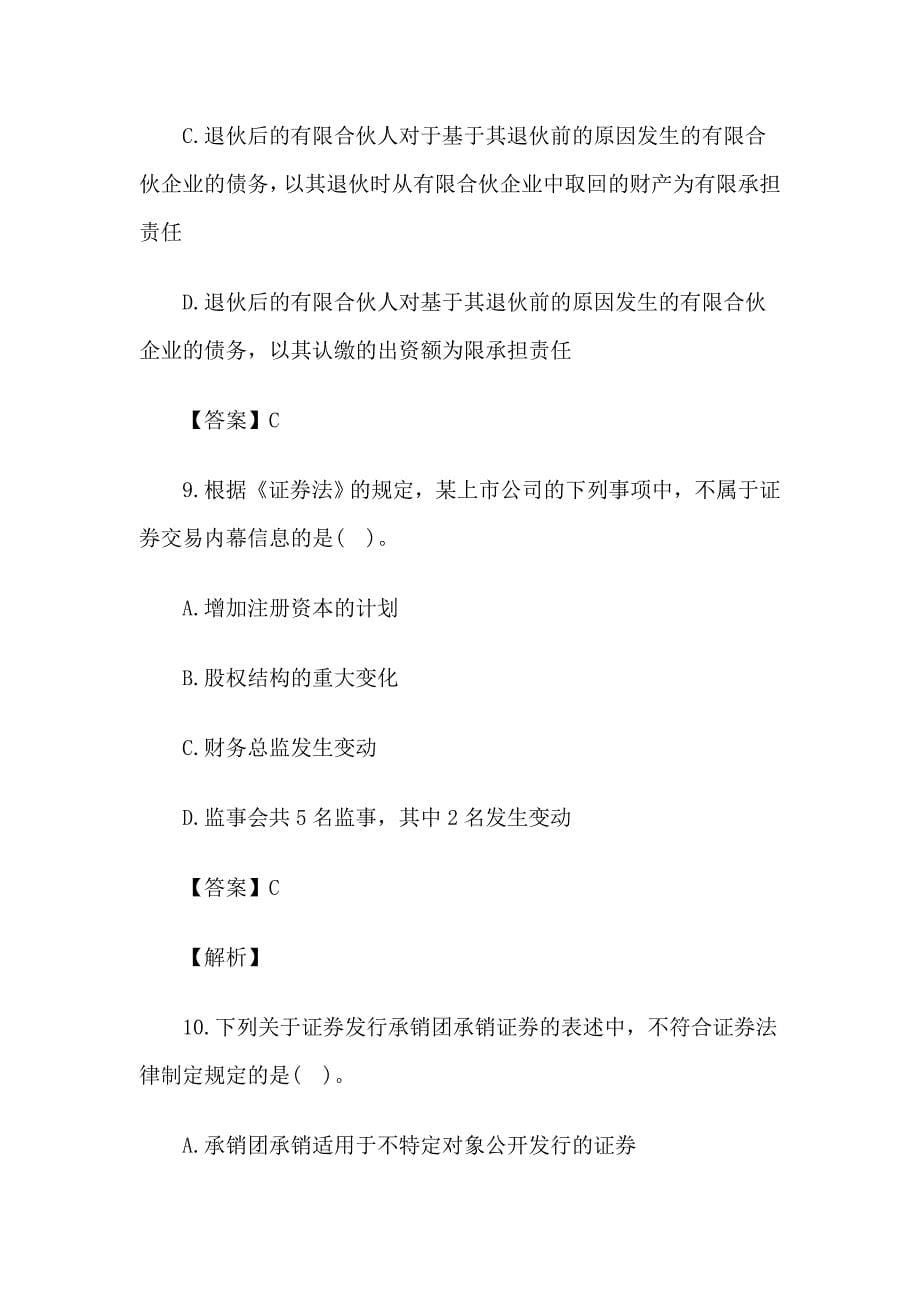 {财务管理财务分析}财务会计与经济管理知识分析练习题_第5页