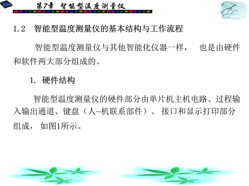 [自然景观]第七章智能温度传感器设计说课讲解_第5页